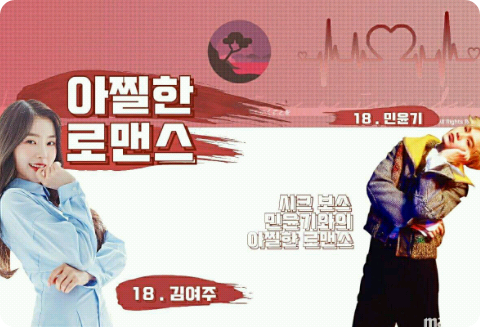 아찔한 로맨스 thumbnail