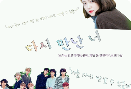 다시 만난 너 [휴재] : 이유는 작품소개로 thumbnail