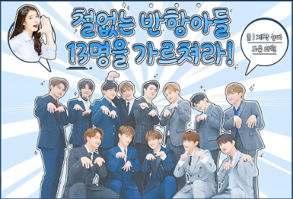 ¡Enseñe a 13 niños rebeldes! thumbnail