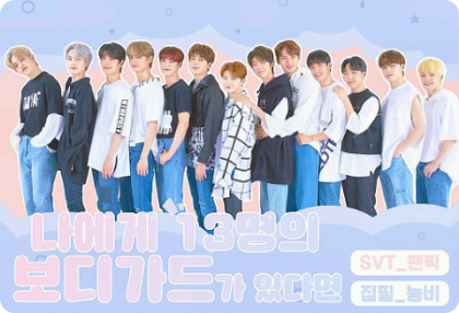 Si tuviera 13 guardaespaldas thumbnail