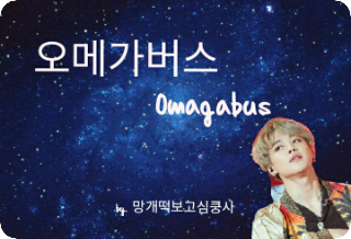 Omegaverse (sedang hiatus) thumbnail