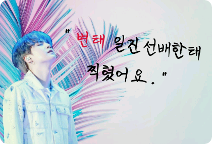 " 변태 일진선배한태 찍혔어요 . " [휴재] thumbnail