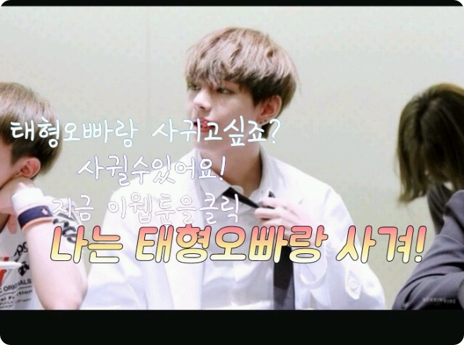 我在和泰亨欧巴交往！ thumbnail