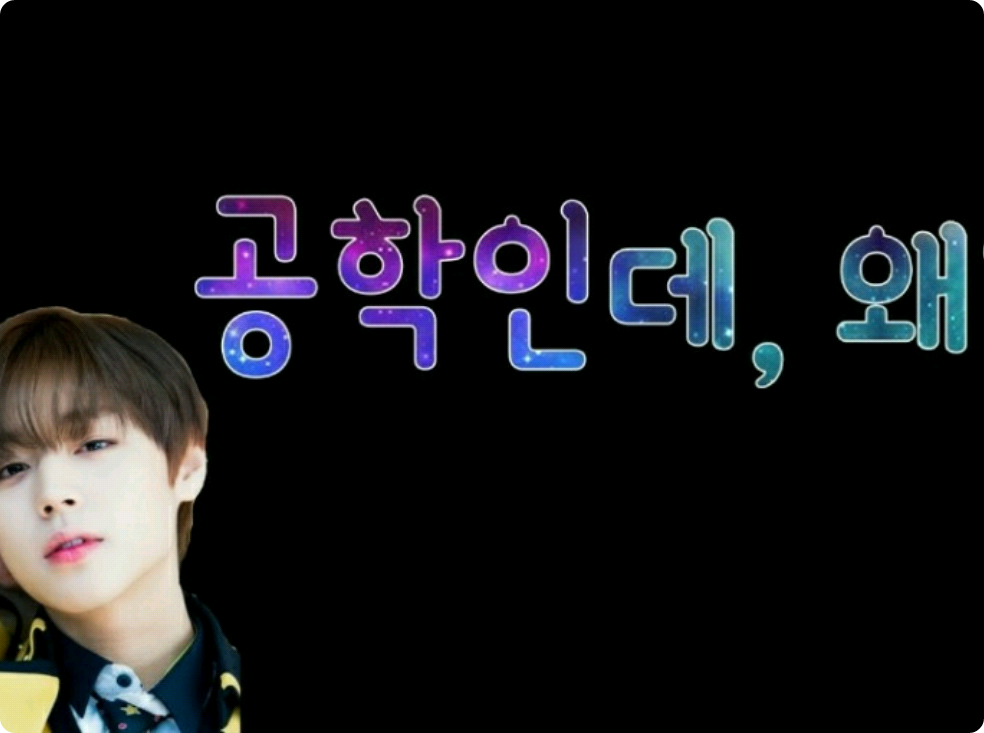 공학인데, 왜? thumbnail