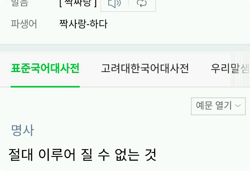 사랑이 뭐예요? thumbnail