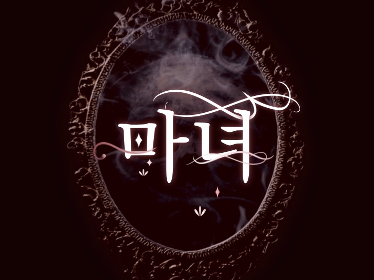 어서 오세요, 마녀의 집에 thumbnail