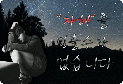 "자해"를 멈출수가 없습니다 thumbnail