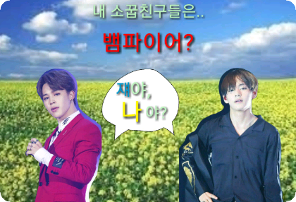 내 소꿉친구들은..뱀파이어? thumbnail