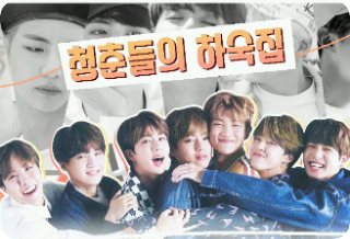 [휴재, 새작 연재 중] 청춘들의 하숙집 thumbnail