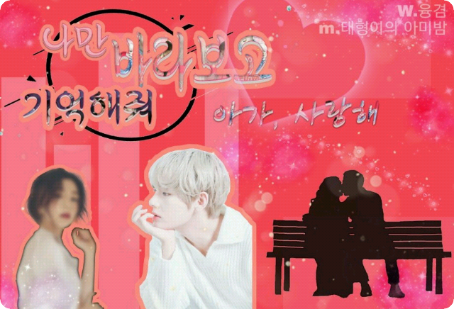 #연중. 나만 바라보고 기억해줘 thumbnail