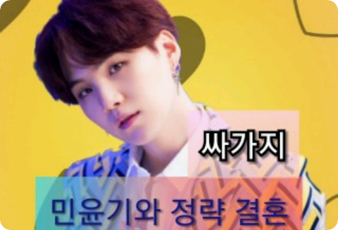 A political marriage with the bastard Min Yoongi thumbnail