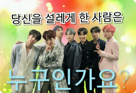 Who made your heart flutter? thumbnail