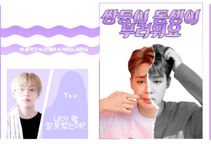 쌍둥이 동생이 부러워요.. thumbnail