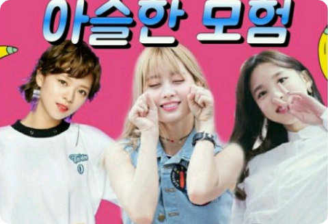 一场惊险刺激的冒险 thumbnail