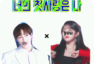 Your first love is me thumbnail