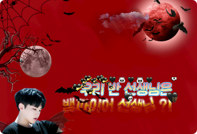 我们的班主任竟然是吸血鬼老师？！ thumbnail