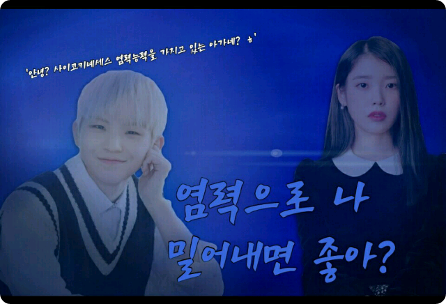 • 你介意用你的念动力把我推开吗？ thumbnail