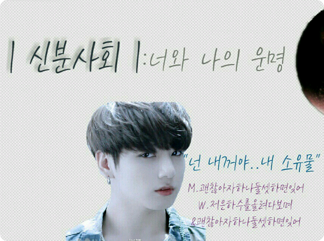 ㅣ身分社会ㅣ：あなたと私の運命 thumbnail