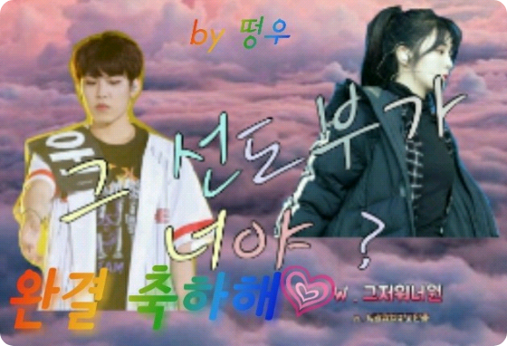 그 선도부가 너야 ? thumbnail