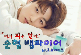 纯血吸血鬼 thumbnail