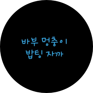 러비밍자까 image