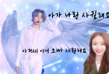 아가 나랑 사귈래요? [완결] . thumbnail