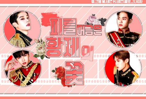 浸透了鲜血的帝王之花 thumbnail