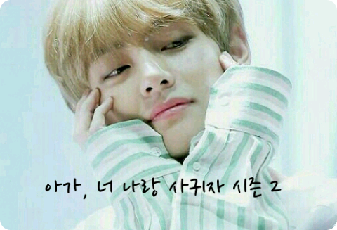 Em yêu, Em có muốn hẹn hò với anh không? Phần 2 thumbnail