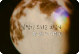 Shadows cast by the moonlight thumbnail