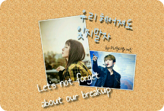 우리 헤어져도 잊지말자 thumbnail