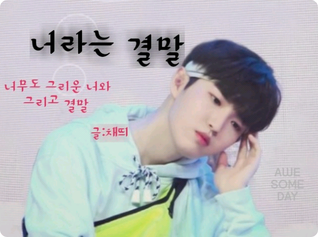 너라는 결말 thumbnail