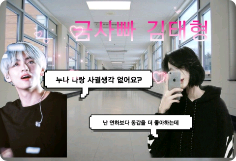 金泰亨，一个拜金男 thumbnail