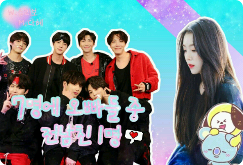 7오빠중 전남친 1명 thumbnail