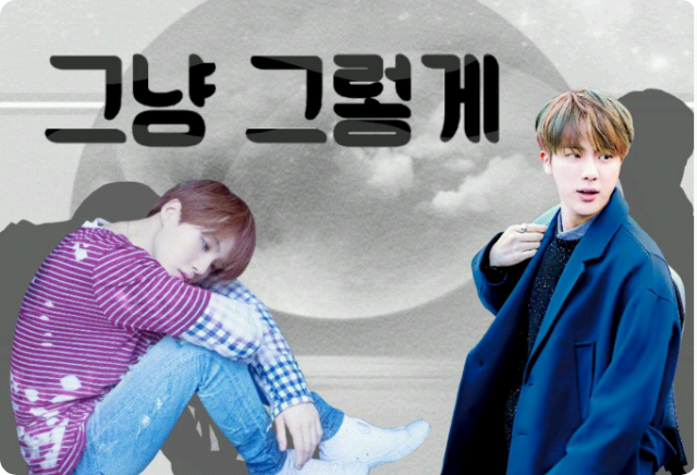 그냥 그렇게 thumbnail