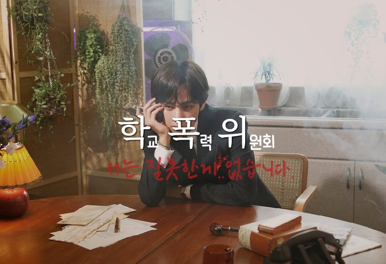 학교 폭력 위원회 thumbnail