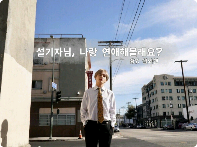 Reportera Seol, ¿quieres salir conmigo? thumbnail