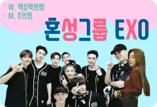 grup campuran EXO thumbnail