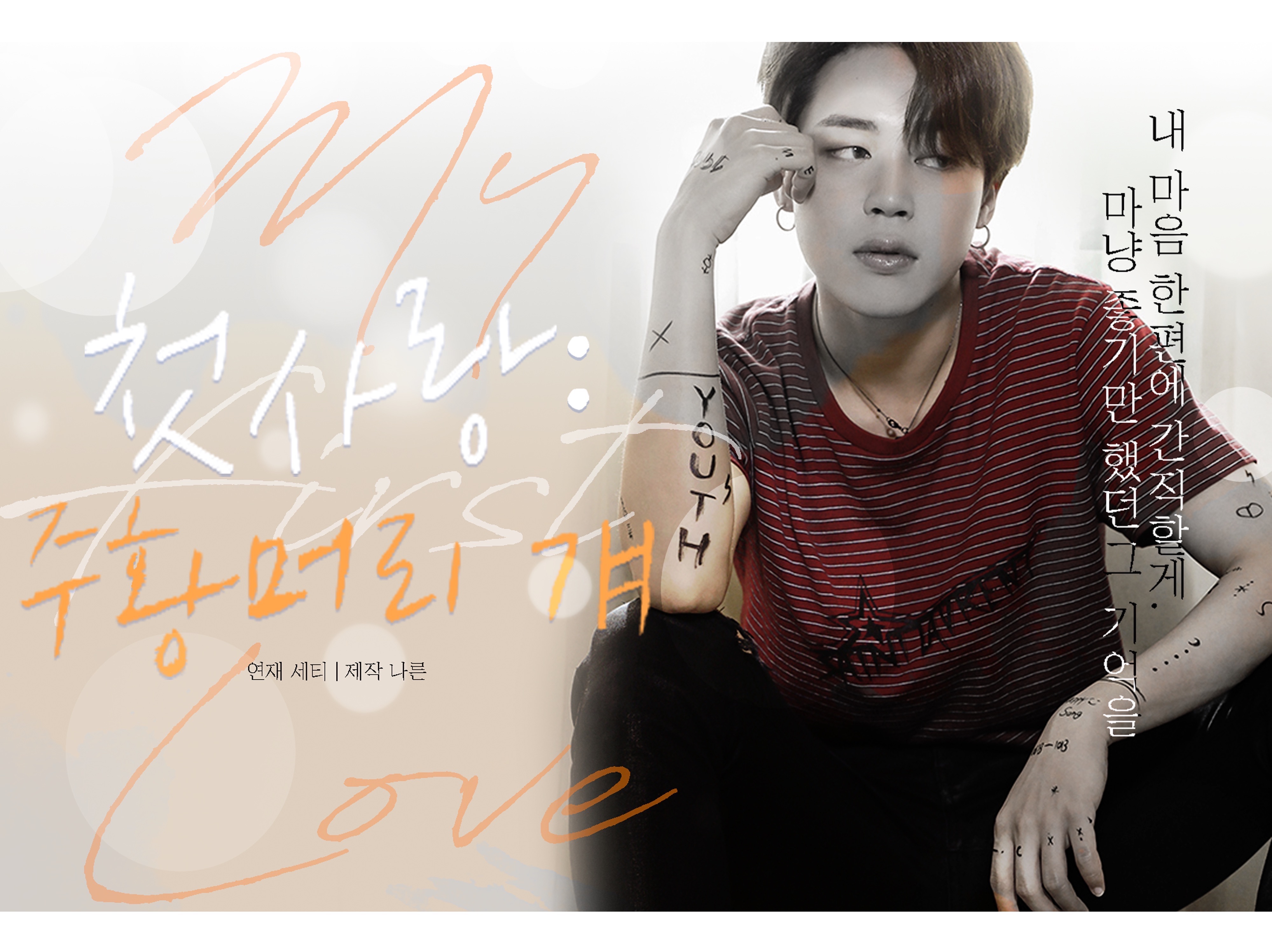 첫사랑 : 주황머리 걔  thumbnail