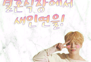 婚礼大厅里出现了新的朋友！ thumbnail