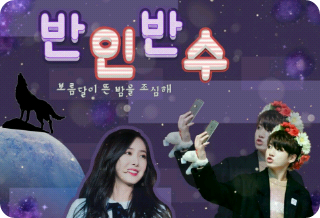 반인반수 thumbnail