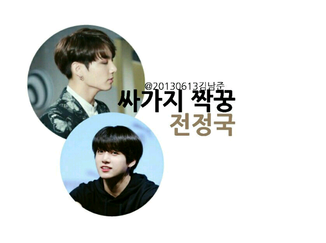 Jeon Jungkook, le partenaire radin thumbnail