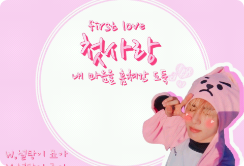 첫사랑,내 마음을 훔쳐간 도둑 thumbnail