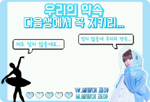 [공모전3] 우리의 약속 다음생에서 꼭 지키리.. thumbnail