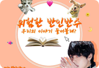 危険な半人半数（合弁） thumbnail