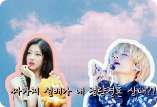 萨加吉先生是我的政治婚姻伴侣吗？ thumbnail