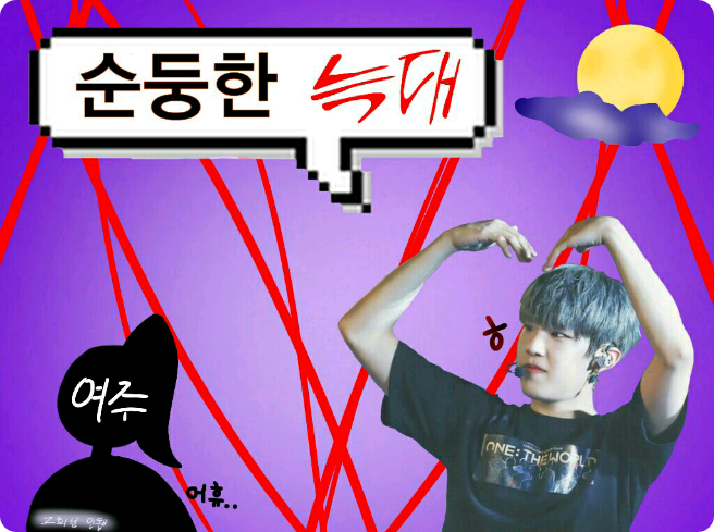 순둥한 늑대 thumbnail