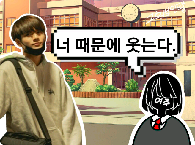 あなたのせいで笑う thumbnail