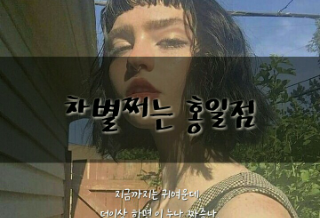 The only woman who discriminates thumbnail