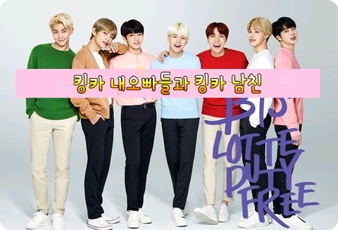 Kingka Naeoppe 和 Kingka 男友 thumbnail