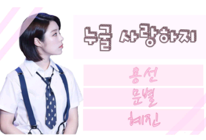 【暂停】你爱谁？ thumbnail